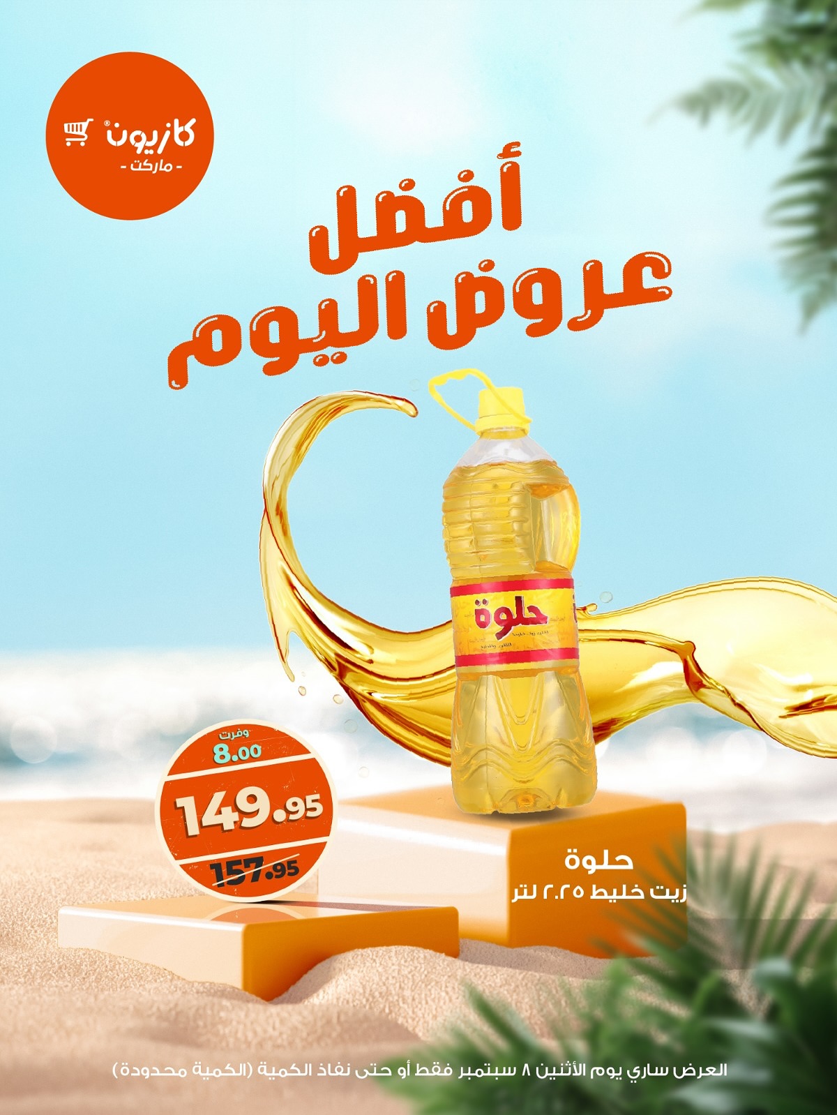 kazyon offers from 7sep to 4sep 2025 عروض كازيون من 7 سبتمبر حتى 4 سبتمبر 2025 صفحة رقم 4